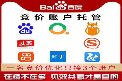 百度竞价代运营助力企业品牌形象塑造